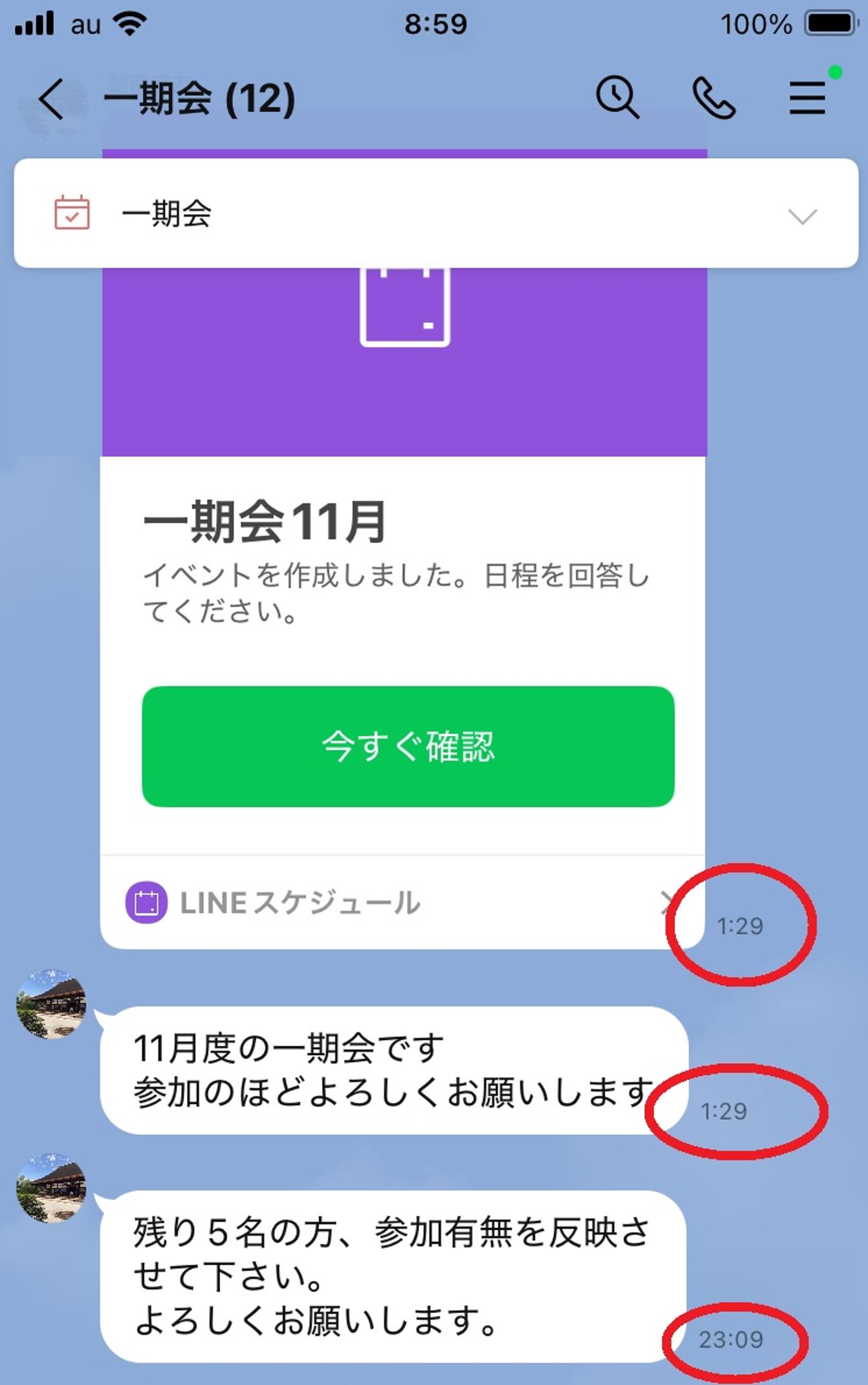 時間を考えて欲しいライン