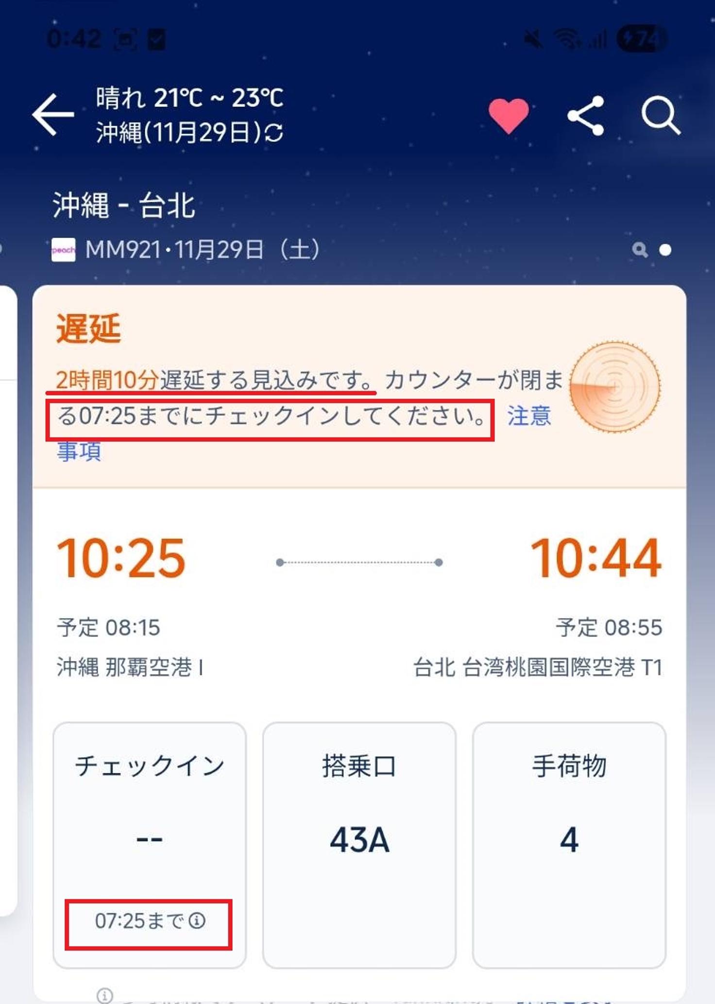 航空会社のメールは７時２５分前にチェッインと！