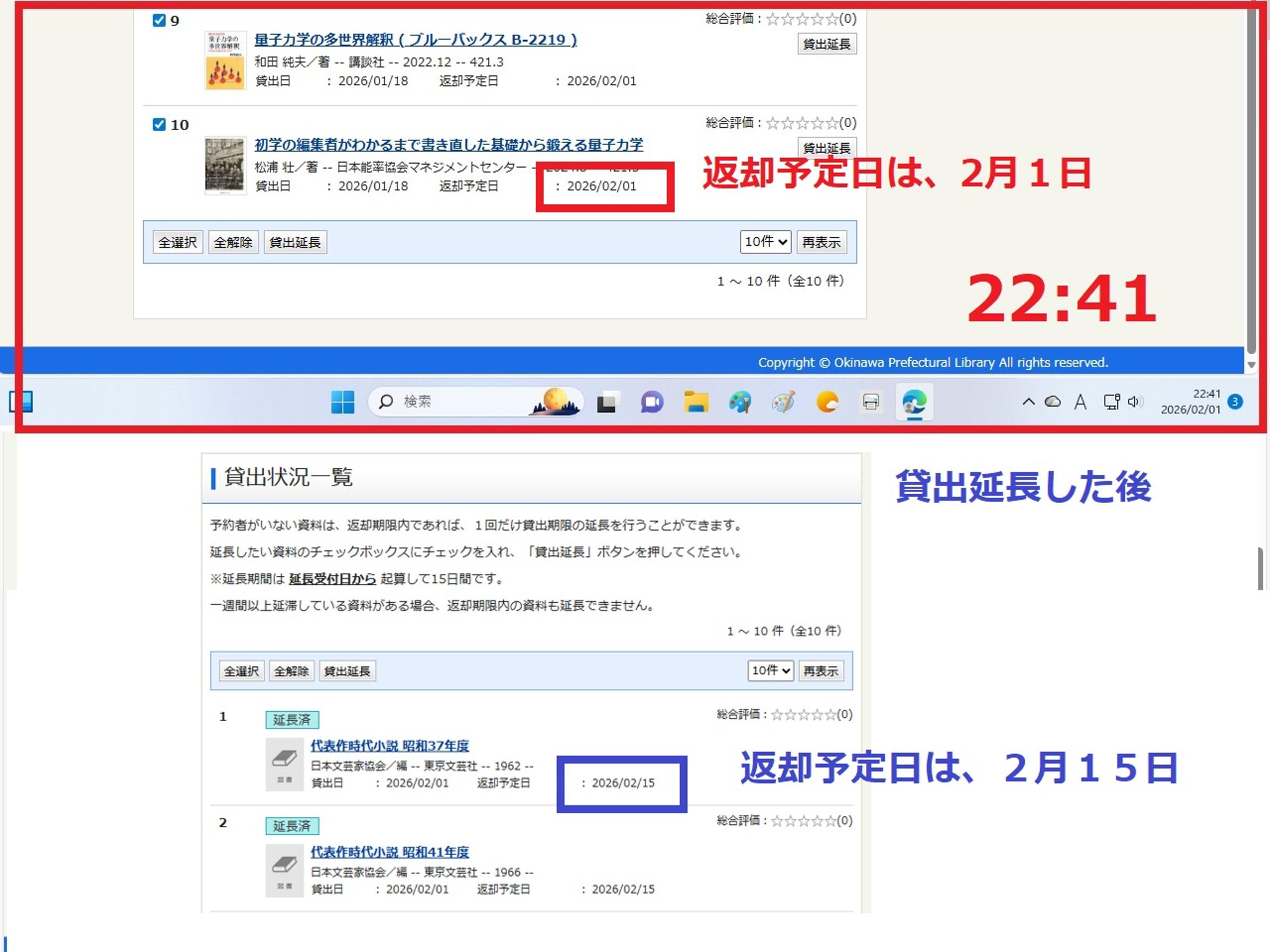やばかった延長期限