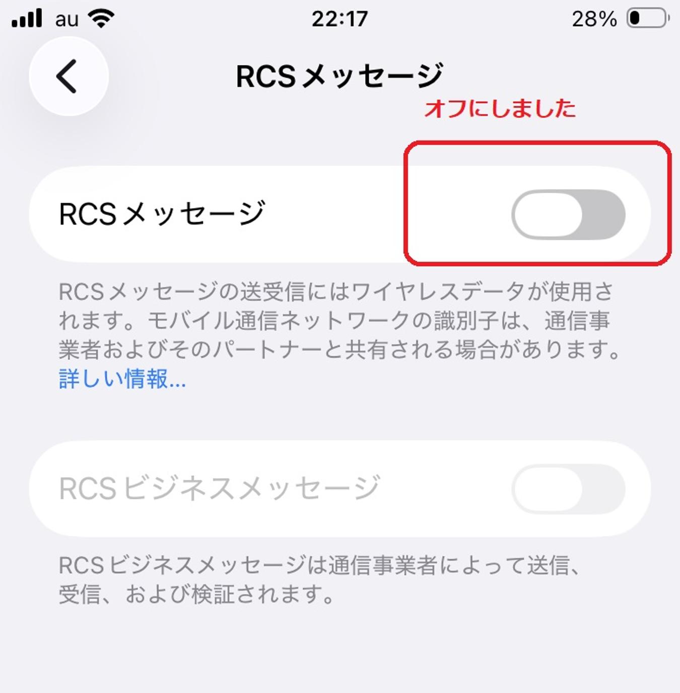 ＲＣＳの機能をオフにしました