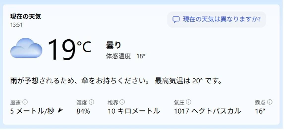 昼なのに１９度