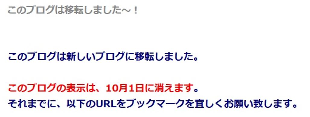 gooの無料プログは１０月１日で無くなる