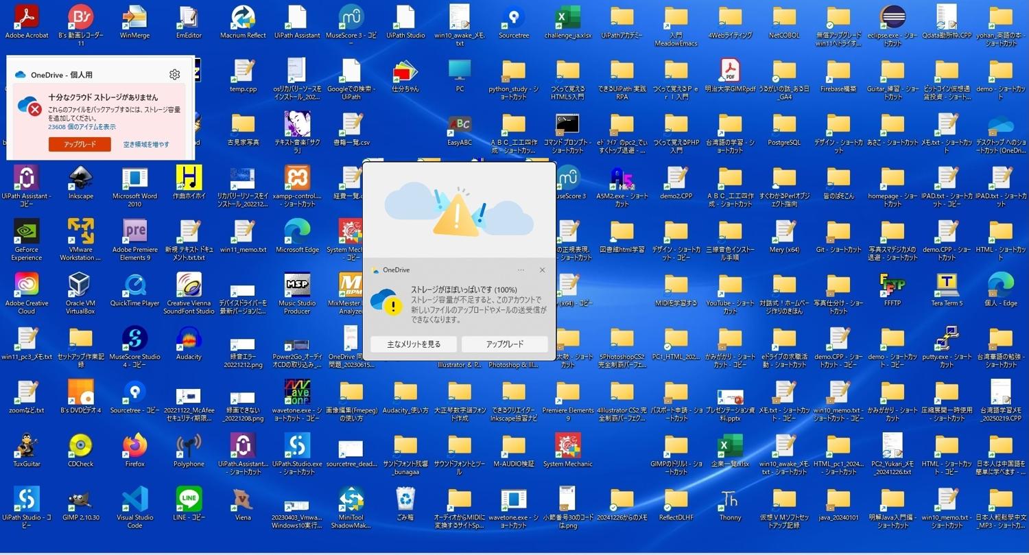 ディスクトップが満杯になっている