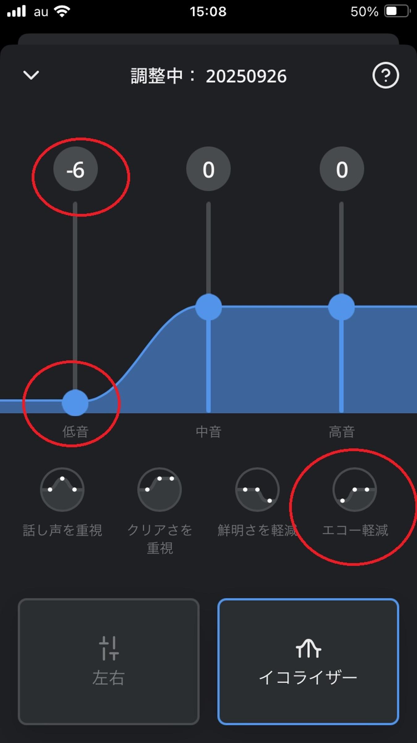 エコー軽減を調整