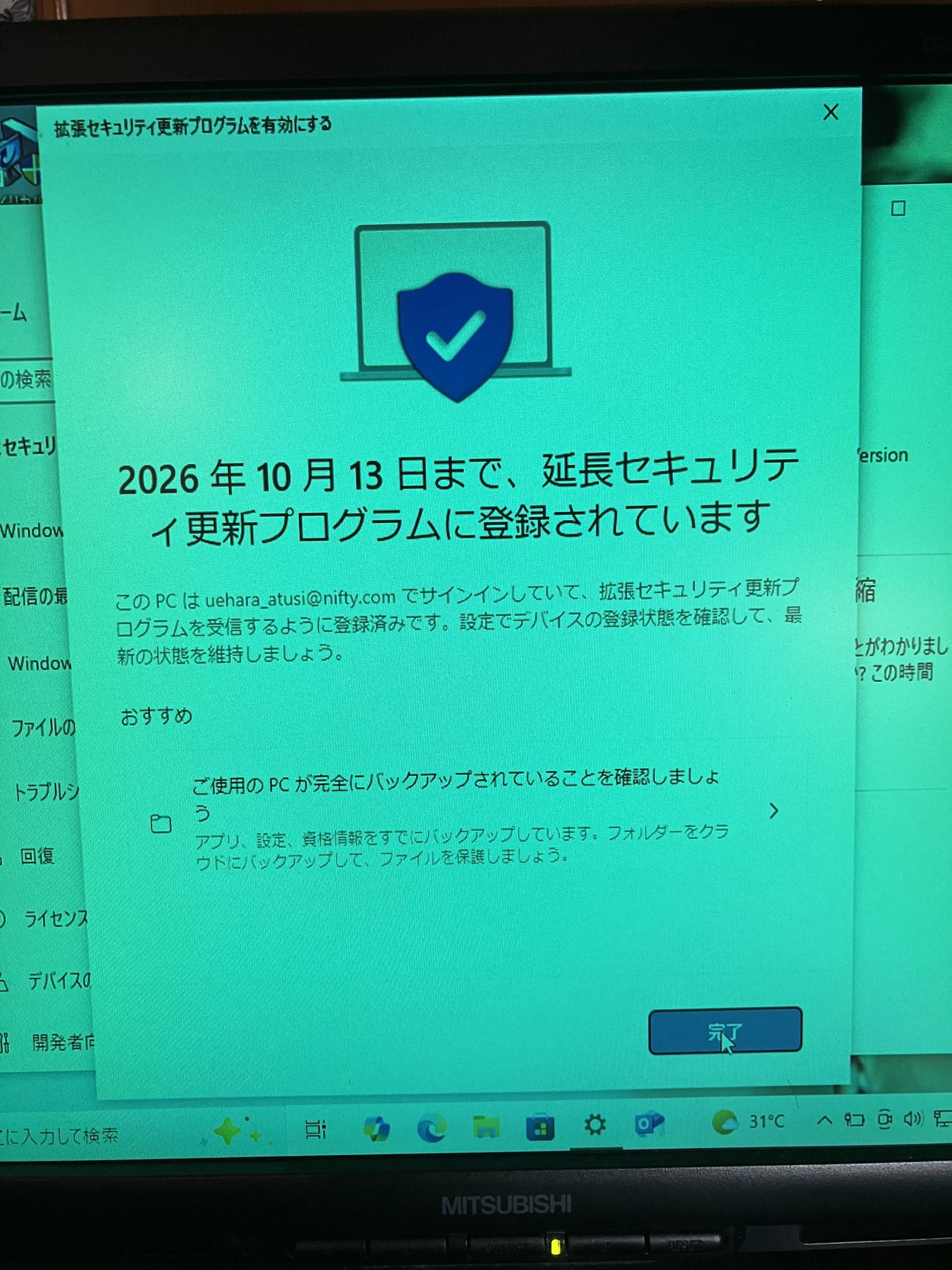 拡張セキュリティ２０２６年１０月１３日まで