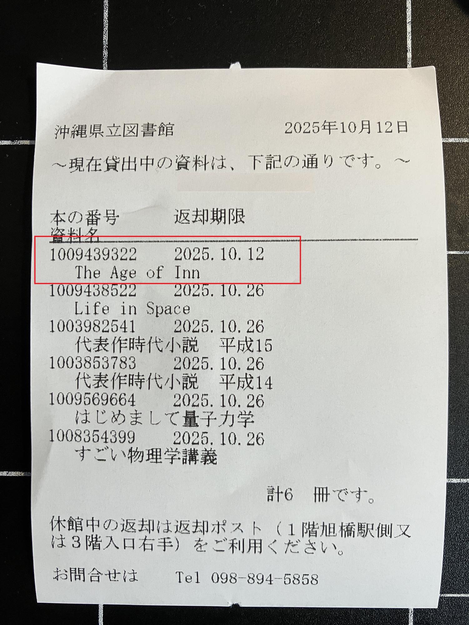 誤った貸し出しシート