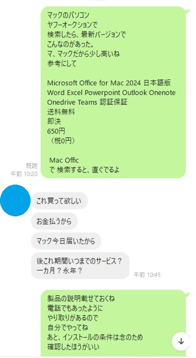 ラインのやり取り