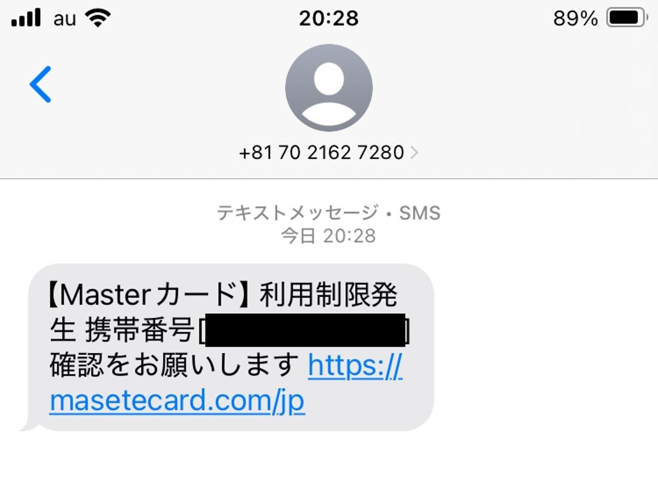 詐欺ショートメール