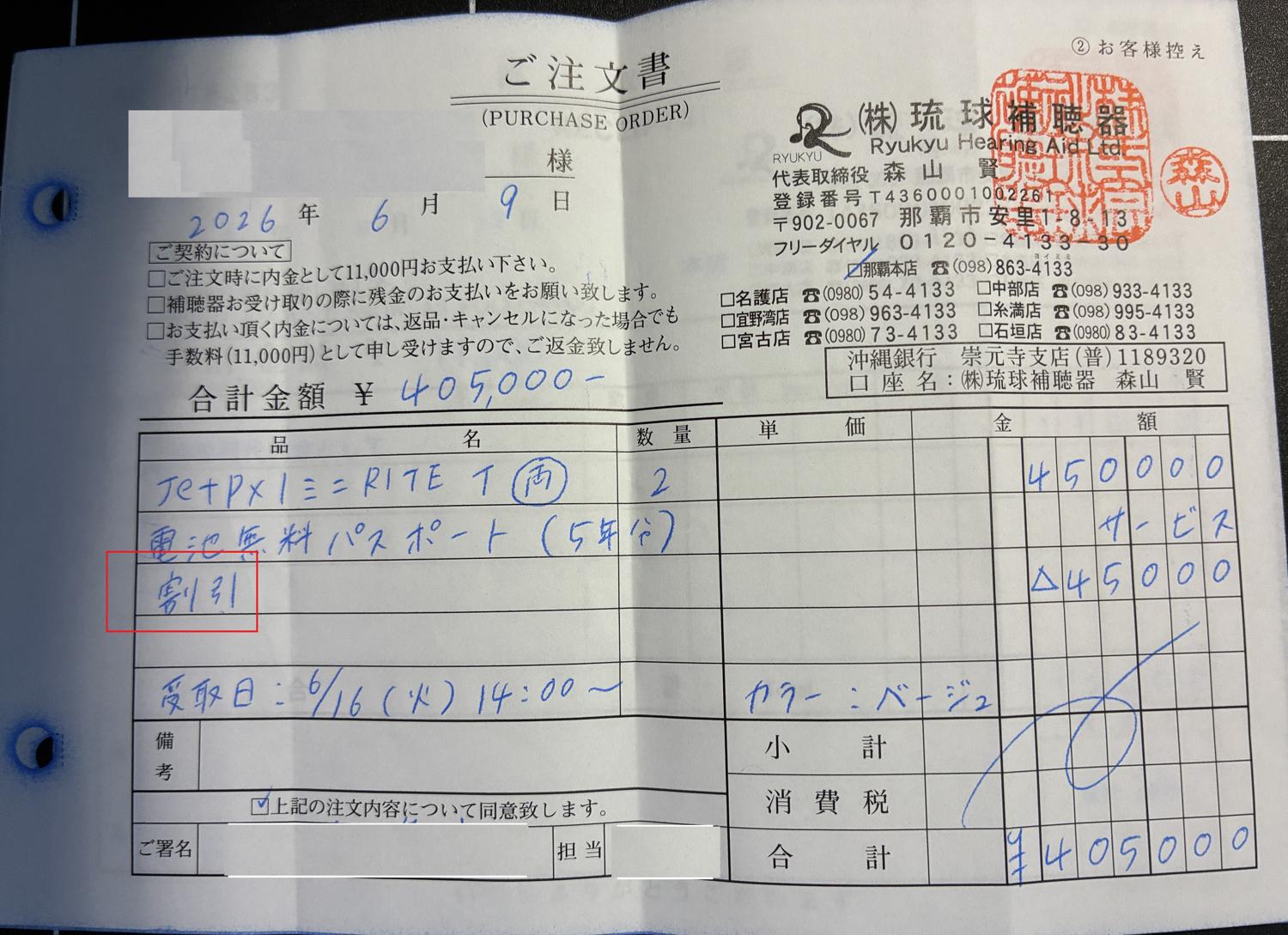 補聴器を注文